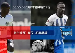 星空体育-法兰克福今年战绩
